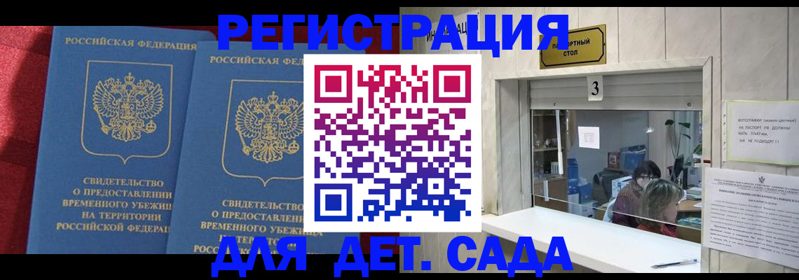 прописка ребенка в Ставропольском крае