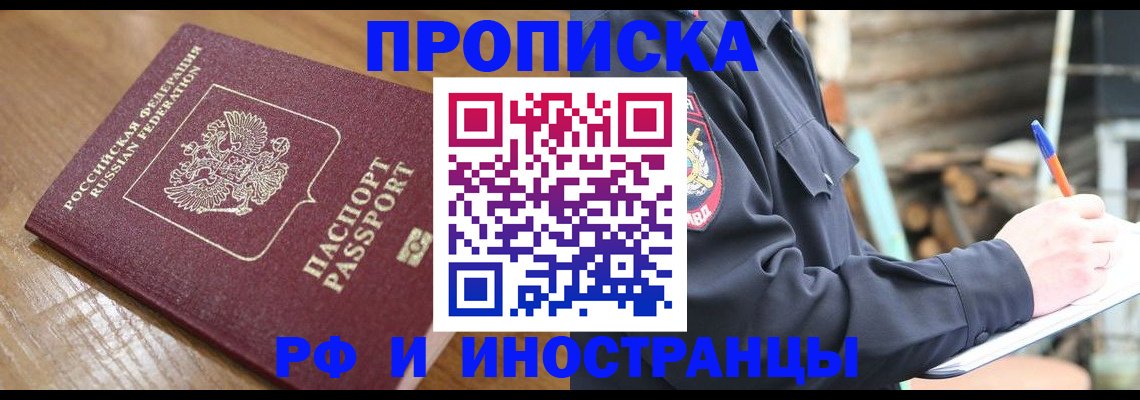купить прописку в Ставропольском крае